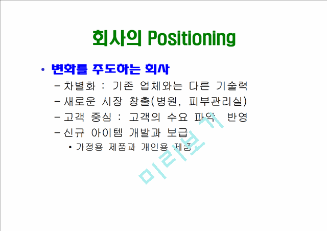 [사업계획서] 쑥뜸열기 아르테미시아 사업계획서.ppt